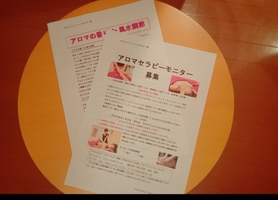 モニター募集スタート　アロマセラピーサロン豊中kien
